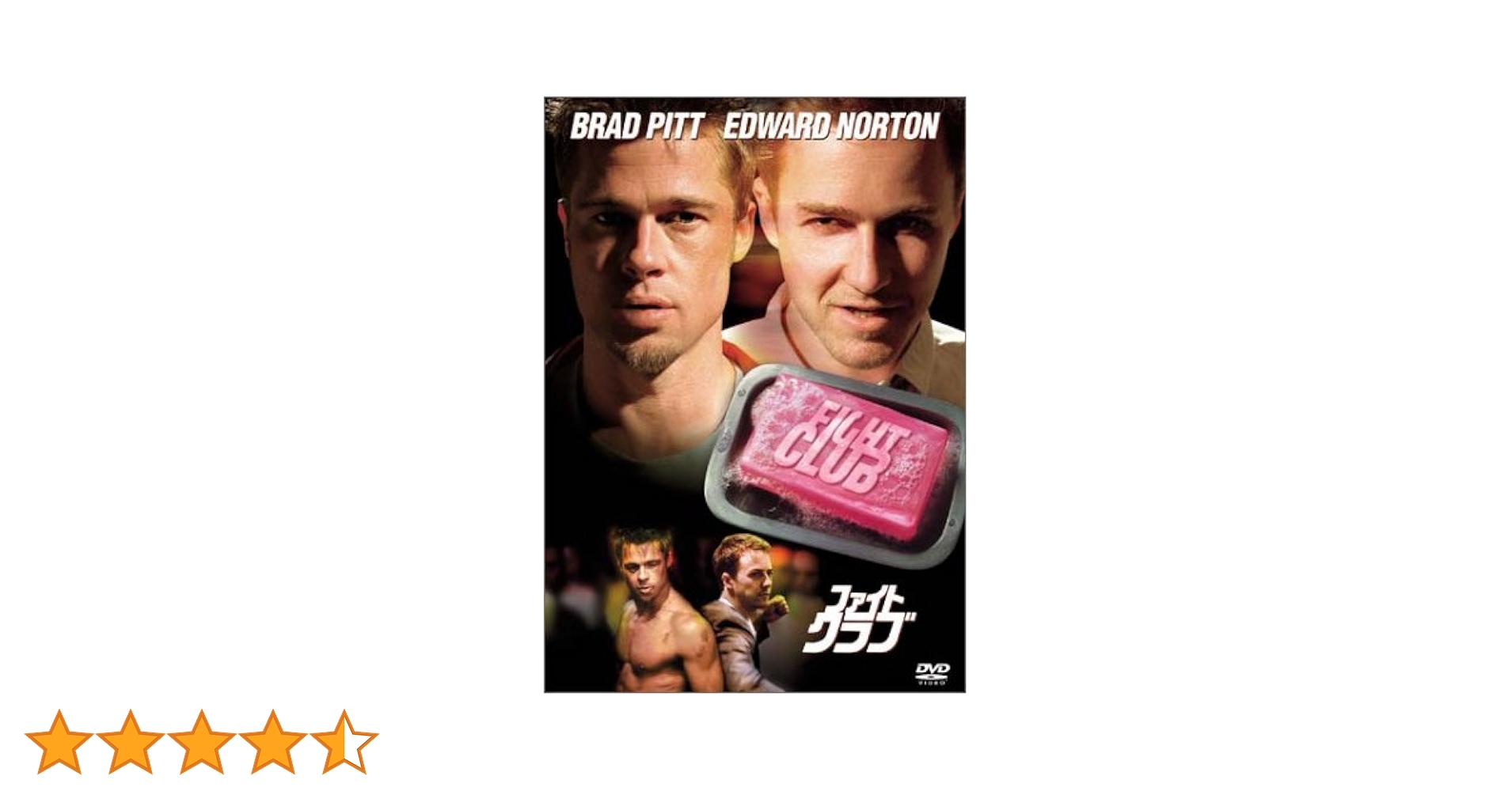 (未使用･未開封品)　ファイト・クラブ [ブラッド・ピット]｜中古DVD [レンタル落ち] [DVD] p1m72rm 未使用・未開封品) ファイト・クラブ [ブラッド・ピット]｜中古